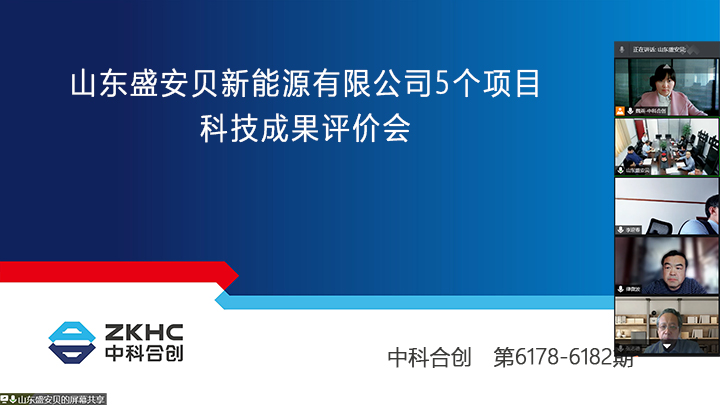 山东盛安贝新能源有限公司5个项目 xiao.jpg
